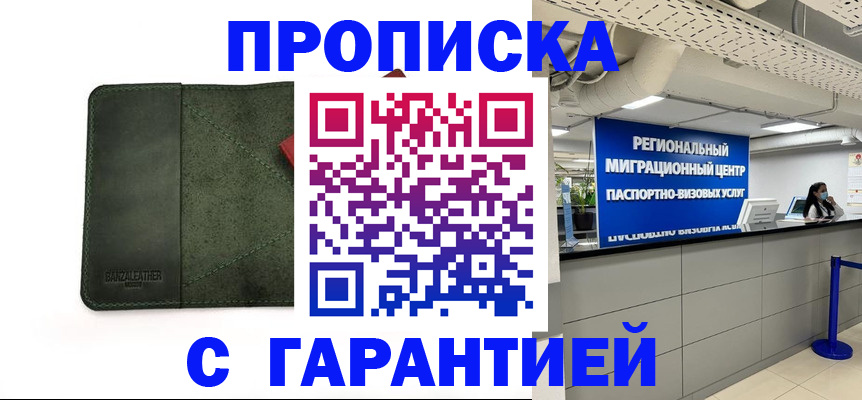 временная прописка в Зверево