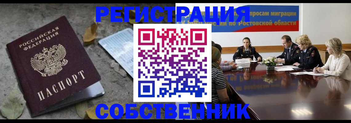 временная регистрация законно в Зверево