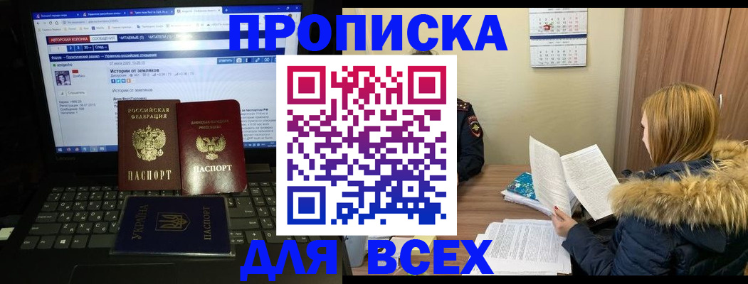 прописка для работы в Зверево