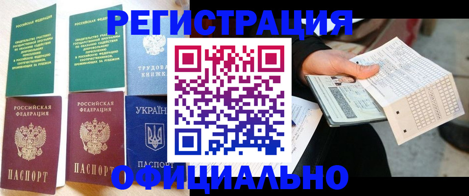 временная регистрация для школы в Зверево
