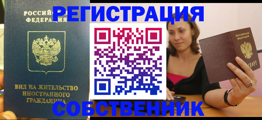 прописка в квартире в Зверево