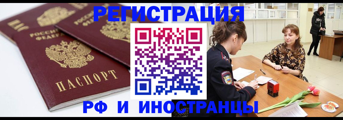 временная регистрация законно в Зверево